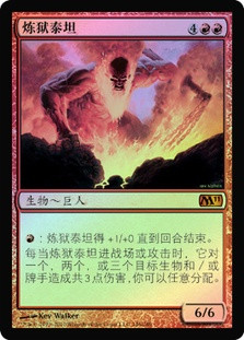 Inferno Titan
Magic 2011 Core Set (Foil) - Chinese Simplified
Single
Magic The Gathering