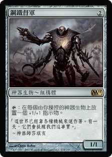 Steel Overseer
Magic 2011 Core Set - Chinese Traditional
Single
Magic The Gathering
