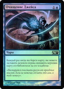 Jace's Erasure
Magic 2011 Core Set (Foil) - Russian
Single
Magic The Gathering