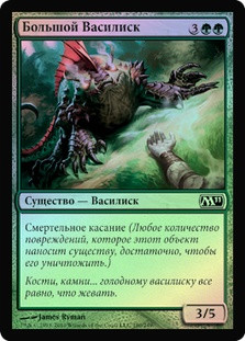 Greater Basilisk | Iconic Masters | Star City Games