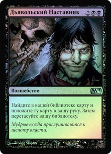 Diabolic Tutor | Magic 2011 | Star City Games