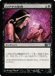 Liliana's Caress
Magic 2011 Core Set - Japanese
Single
Magic The Gathering