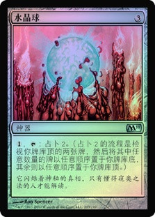 Crystal Ball
Magic 2011 Core Set (Foil) - Chinese Simplified
Single
Magic The Gathering