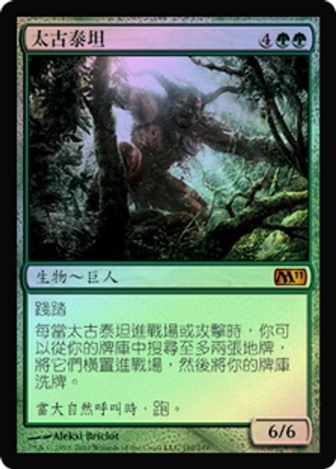 Primeval Titan
Magic 2011 Core Set (Foil) - Chinese Traditional
Single
Magic The Gathering