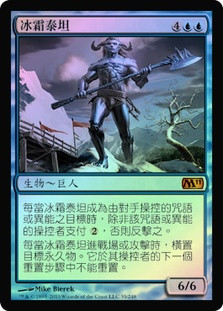 Frost Titan
Magic 2011 Core Set (Foil) - Chinese Traditional
Single
Magic The Gathering