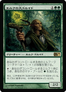 Elvish Archdruid
Magic 2011 Core Set - Japanese
Single
Magic The Gathering