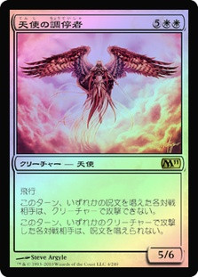 Angelic Arbiter
Magic 2011 Core Set (Foil) - Japanese
Single
Magic The Gathering