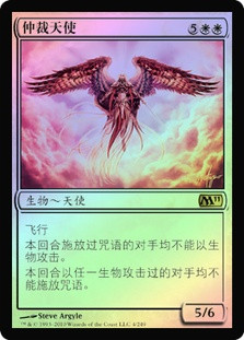 Angelic Arbiter
Magic 2011 Core Set (Foil) - Chinese Simplified
Single
Magic The Gathering