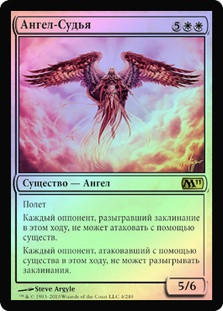 Angelic Arbiter
Magic 2011 Core Set (Foil) - Russian
Single
Magic The Gathering
