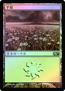 Plains (#233)
Magic 2011 Core Set (Foil) - Chinese Simplified
Single
Magic The Gathering