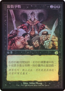 Mortal Combat
Torment (Foil) - Chinese Traditional
Single
Magic The Gathering