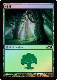 Forest (#247) | Magic 2011 - Japanese | Star City Games