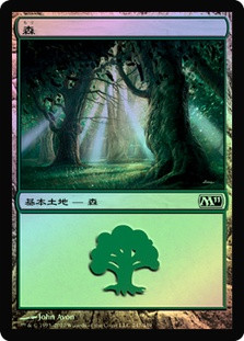 Forest (#247)
Magic 2011 Core Set (Foil) - Japanese
Single
Magic The Gathering