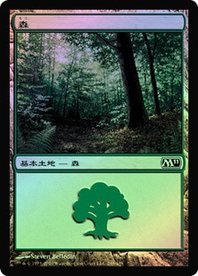 Forest (#248)
Magic 2011 Core Set (Foil) - Japanese
Single
Magic The Gathering