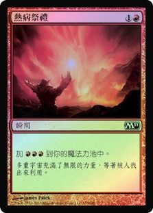 Pyretic Ritual | Magic 2011 - Japanese | Star City Games