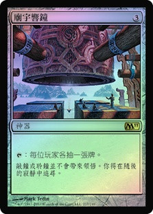 Temple Bell
Magic 2011 Core Set (Foil) - Chinese Traditional
Single
Magic The Gathering