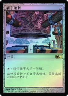 Temple Bell
Magic 2011 Core Set (Foil) - Chinese Simplified
Single
Magic The Gathering