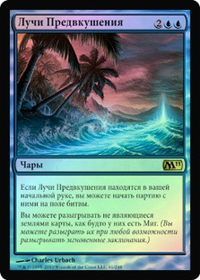 Leyline of Anticipation
Magic 2011 Core Set (Foil) - Russian
Single
Magic The Gathering