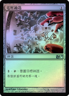 Voltaic Key
Magic 2011 Core Set (Foil) - Chinese Traditional
Single
Magic The Gathering
