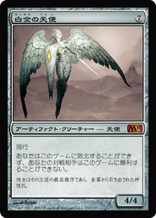 Platinum Angel | Magic 2011 - Japanese | Star City Games