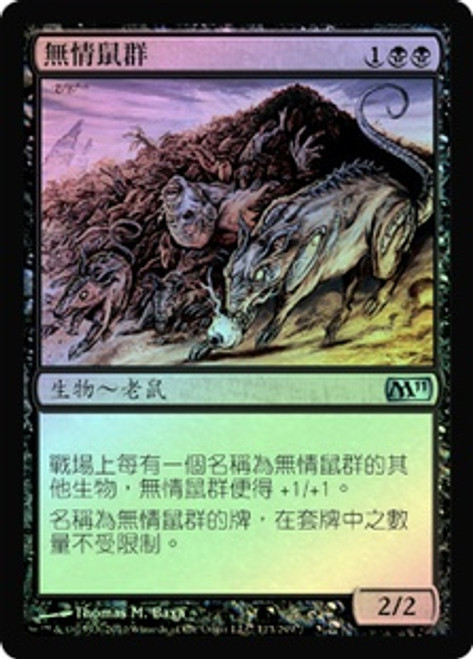 MTG 【Foil】執拗なネズミ/Relentless Rats(757)１枚 Relentless Rats | Fifth Dawn - Japanese | Star City Games