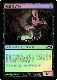 Viscera Seer
Magic 2011 Core Set (Foil) - Chinese Simplified
Single
Magic The Gathering