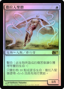 Serra Ascendant
Magic 2011 Core Set (Foil) - Chinese Traditional
Single
Magic The Gathering