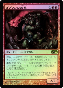 Goblin Chieftain (Resale) | Promo - Japanese | Star City Games