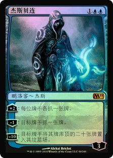 Jace Beleren
Magic 2011 Core Set (Foil) - Chinese Simplified
Single
Magic The Gathering