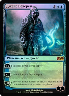 Jace Beleren
Magic 2011 Core Set (Foil) - Russian
Single
Magic The Gathering