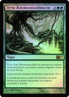 Leyline of Vitality
Magic 2011 Core Set (Foil) - Russian
Single
Magic The Gathering