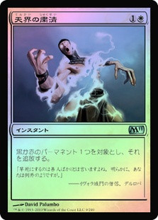 Celestial Purge
Magic 2011 Core Set (Foil) - Japanese
Single
Magic The Gathering