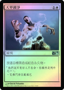 Celestial Purge
Magic 2011 Core Set (Foil) - Chinese Traditional
Single
Magic The Gathering