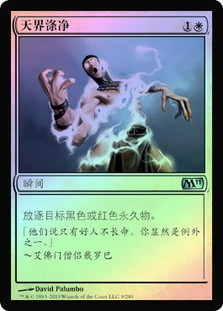 Celestial Purge | Magic 2011 | Star City Games