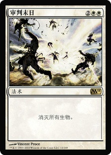 Day of Judgment
Magic 2011 Core Set - Chinese Simplified
Single
Magic The Gathering