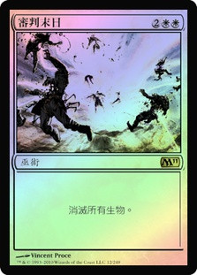 Day of Judgment
Magic 2011 Core Set (Foil) - Chinese Traditional
Single
Magic The Gathering