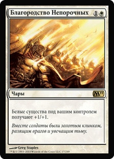 Honor of the Pure
Magic 2011 Core Set - Russian
Single
Magic The Gathering