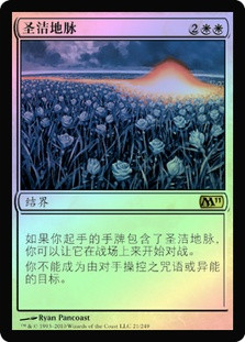 Leyline of Sanctity
Magic 2011 Core Set (Foil) - Chinese Simplified
Single
Magic The Gathering