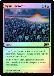 Leyline of Sanctity
Magic 2011 Core Set (Foil) - Russian
Single
Magic The Gathering