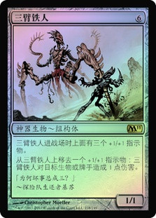 Triskelion
Magic 2011 Core Set (Foil) - Chinese Simplified
Single
Magic The Gathering