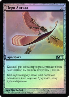 Angel's Feather | Magic 2011 | Star City Games