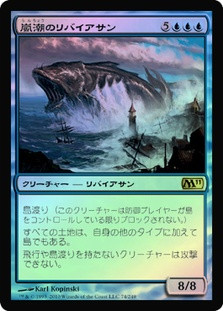 Stormtide Leviathan
Magic 2011 Core Set (Foil) - Japanese
Single
Magic The Gathering