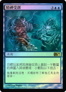 Traumatize
Magic 2011 Core Set (Foil) - Chinese Traditional
Single
Magic The Gathering