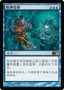Traumatize
Magic 2011 Core Set - Chinese Simplified
Single
Magic The Gathering