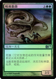 Acidic Slime
Magic 2011 Core Set (Foil) - Chinese Simplified
Single
Magic The Gathering