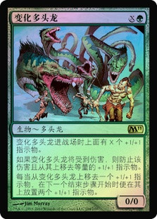 Protean Hydra
Magic 2011 Core Set (Foil) - Chinese Simplified
Single
Magic The Gathering