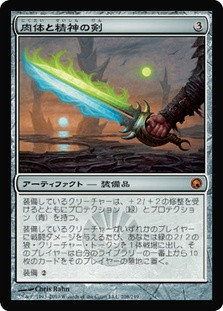 Sword of Body and Mind
Scars of Mirrodin - Japanese
Single
Magic The Gathering