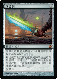 Sword of Body and Mind
Scars of Mirrodin - Chinese Simplified
Single
Magic The Gathering