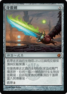 Sword of Body and Mind | Scars of Mirrodin - Japanese | Star City