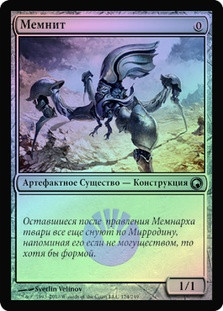 Memnite
Scars of Mirrodin (Foil) - Russian
Single
Magic The Gathering